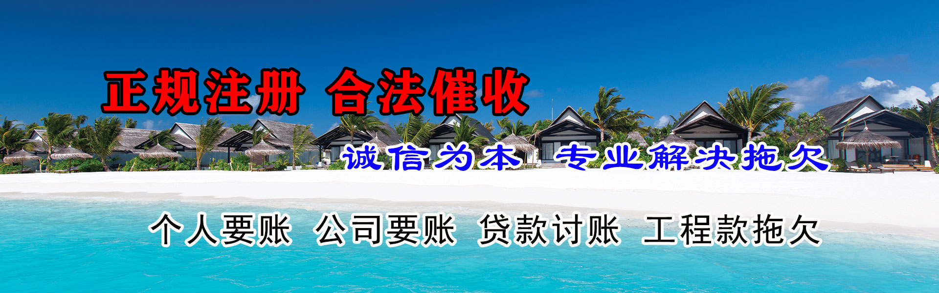 砀山要债公司